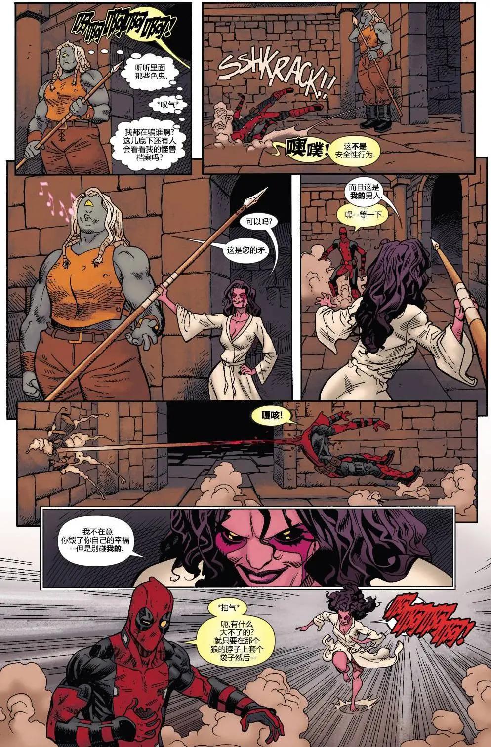《死侍v6》第18卷 第5页
