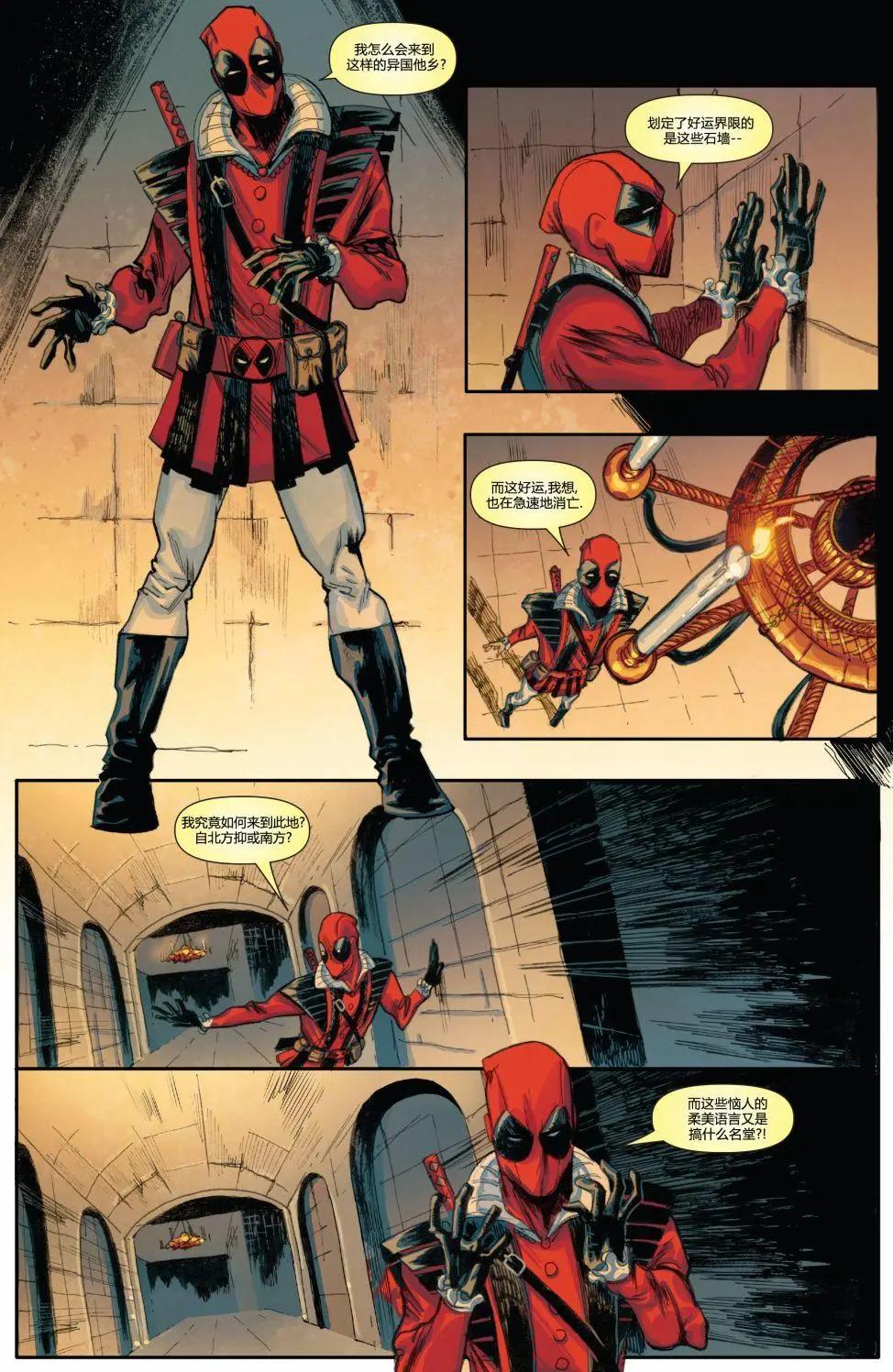 《死侍v6》第21卷 第25页