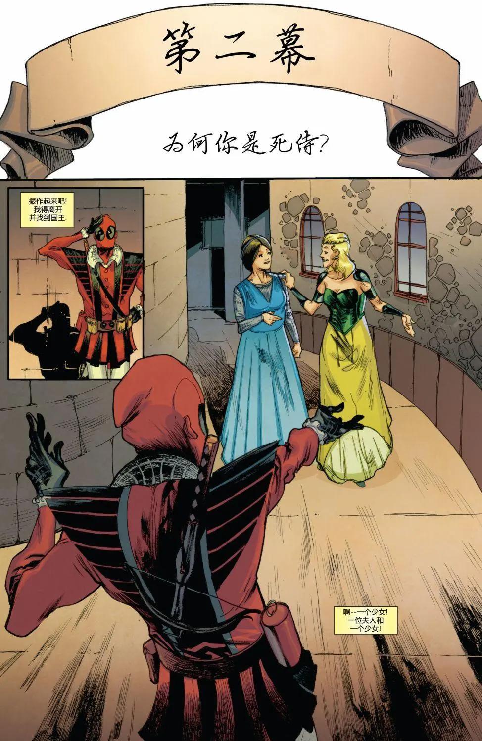 《死侍v6》第21卷 第36页