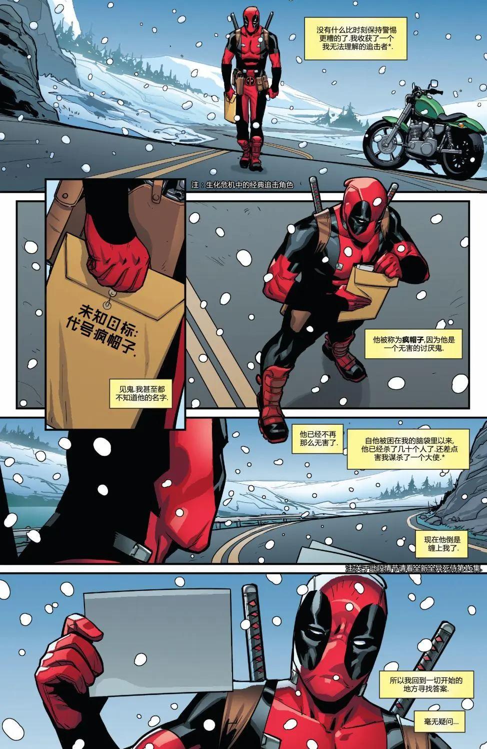 《死侍v6》第21卷 第5页