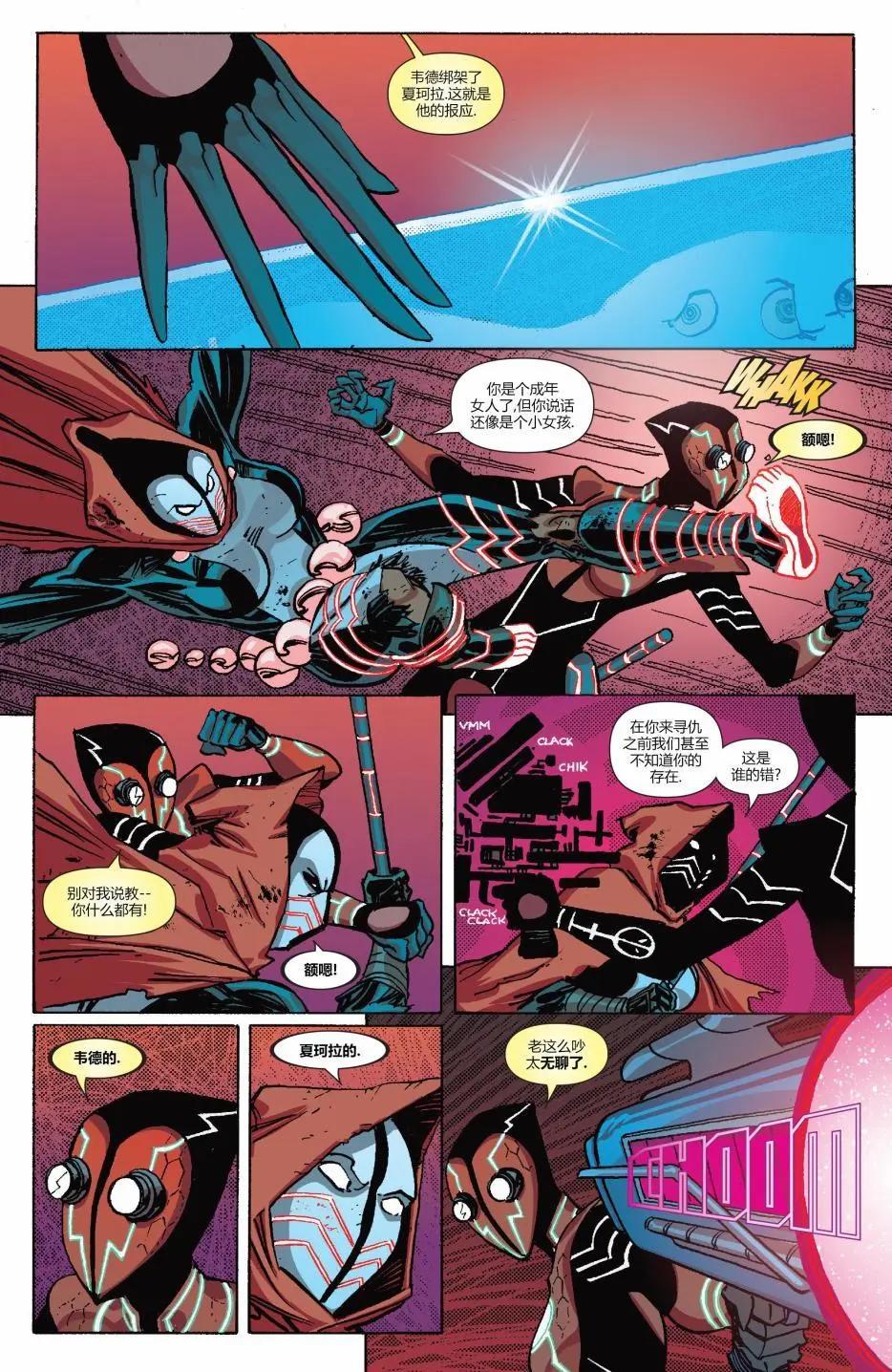 《死侍v6》第25卷 第13页