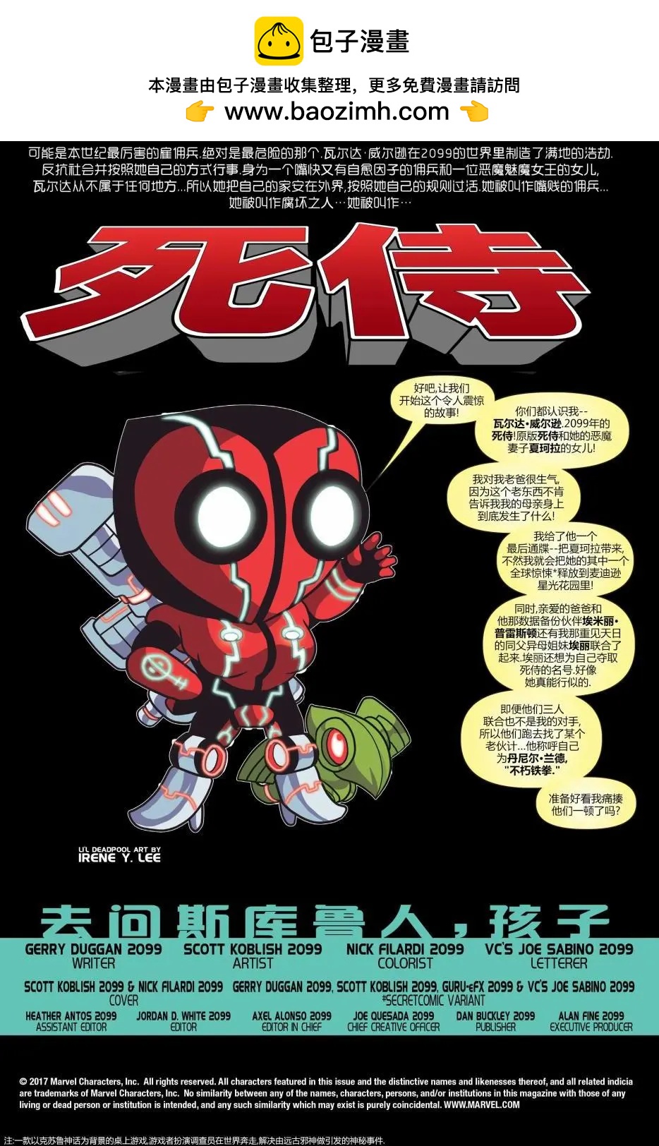 《死侍v6》第25卷 第2页