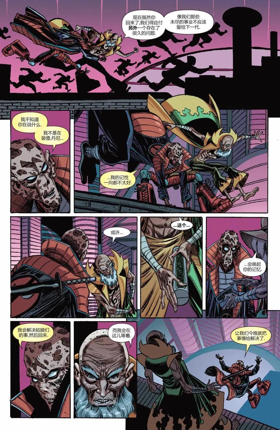 《死侍v6》第25卷 第5页