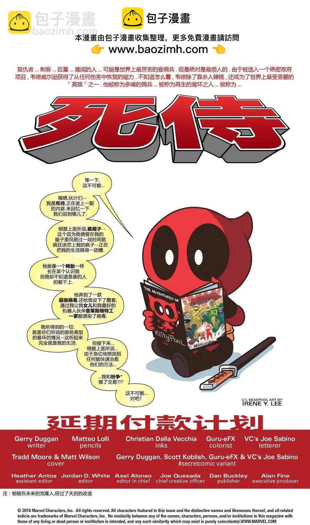 《死侍v6》第24卷 第2页