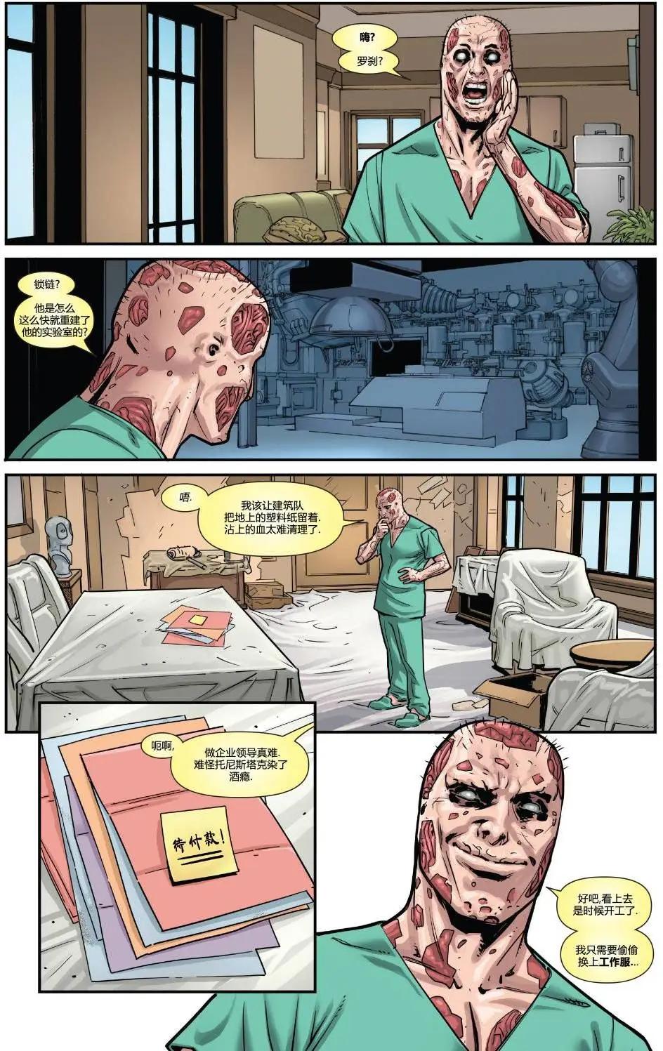 《死侍v6》第22卷 第8页