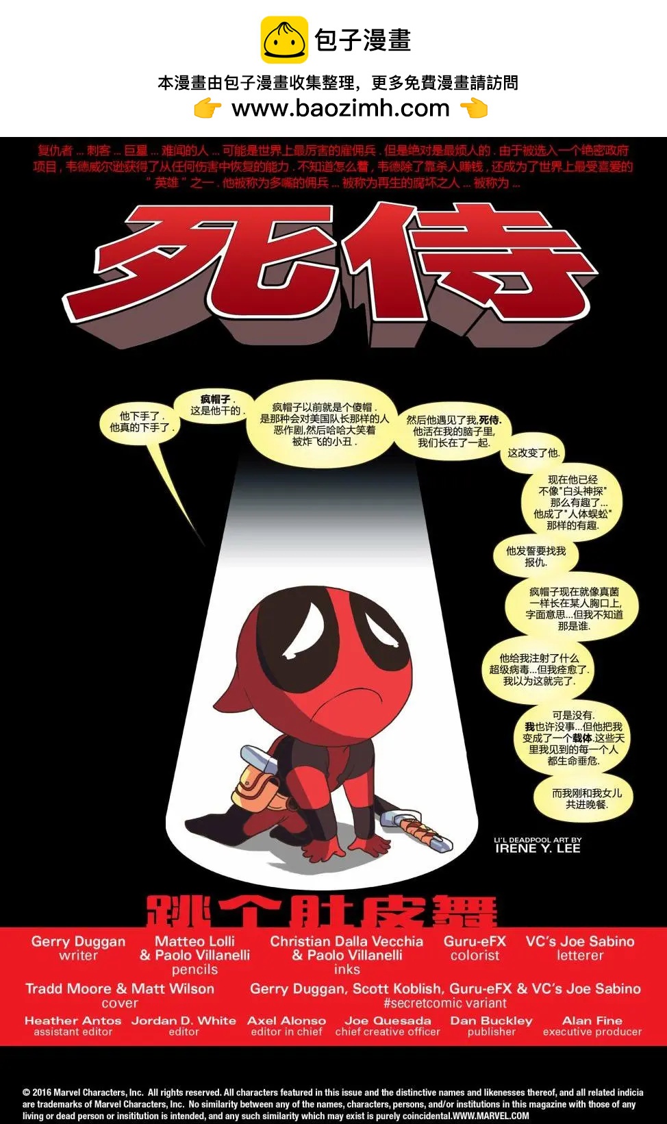 《死侍v6》第23卷 第2页