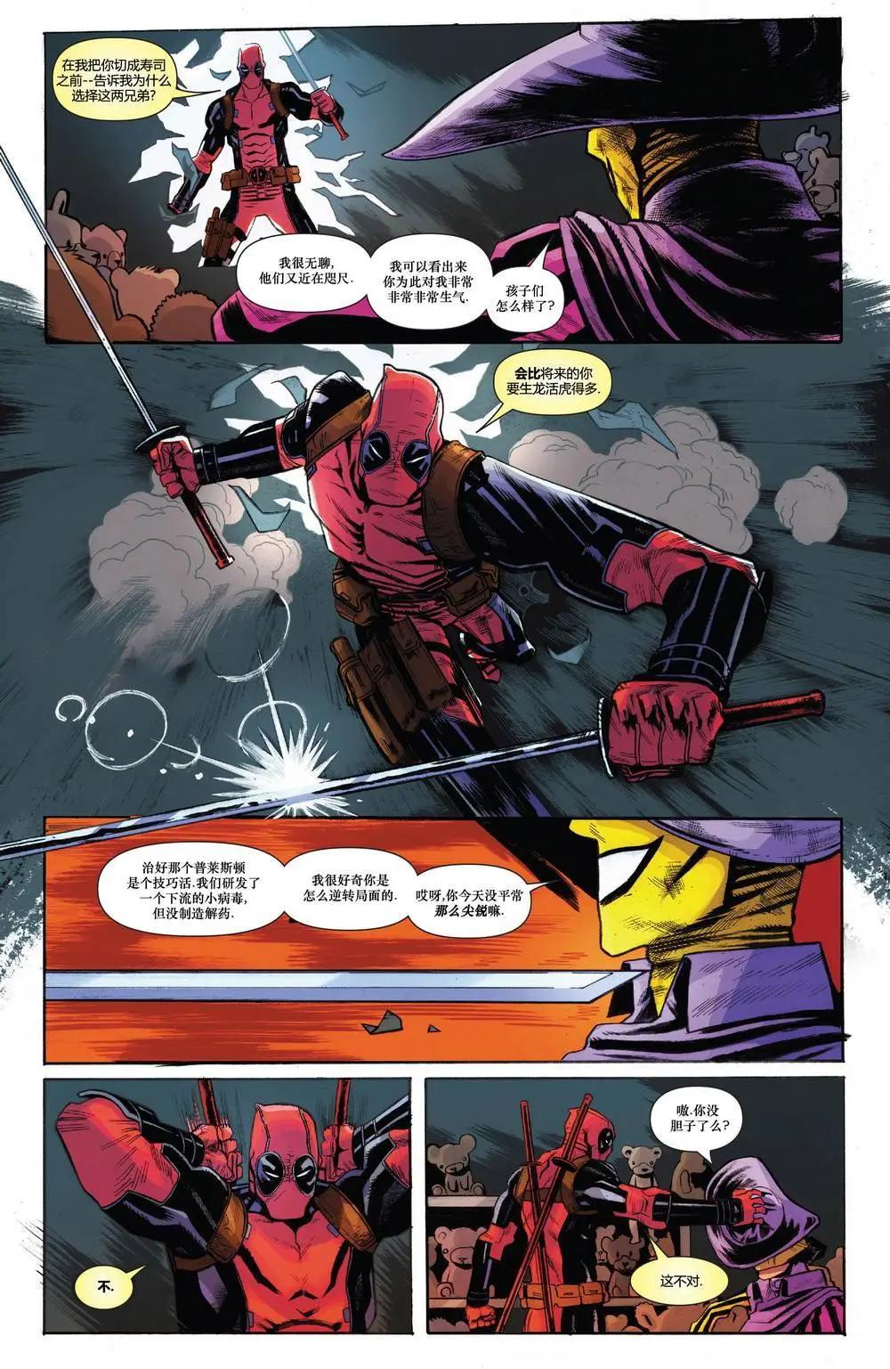 《死侍v6》第26卷 第17页