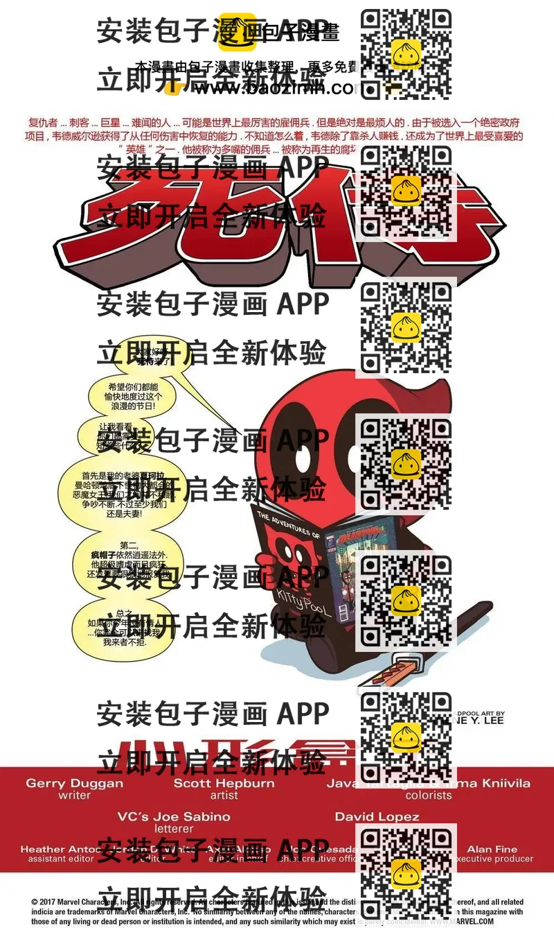 《死侍v6》第26卷 第2页