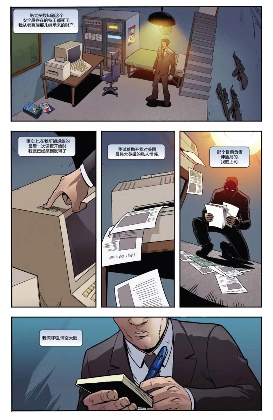 《死侍v6》第27卷 第21页