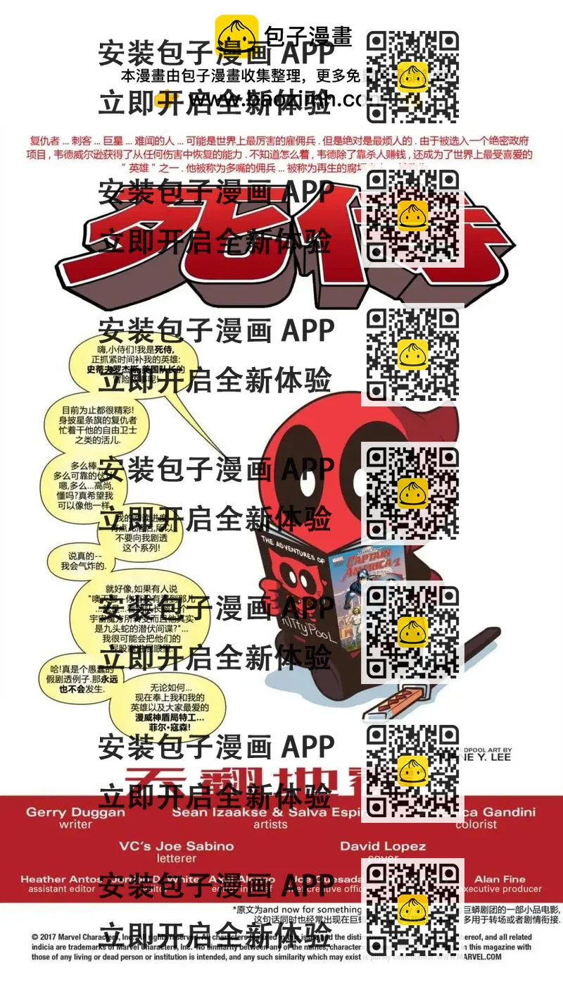 《死侍v6》第27卷 第2页