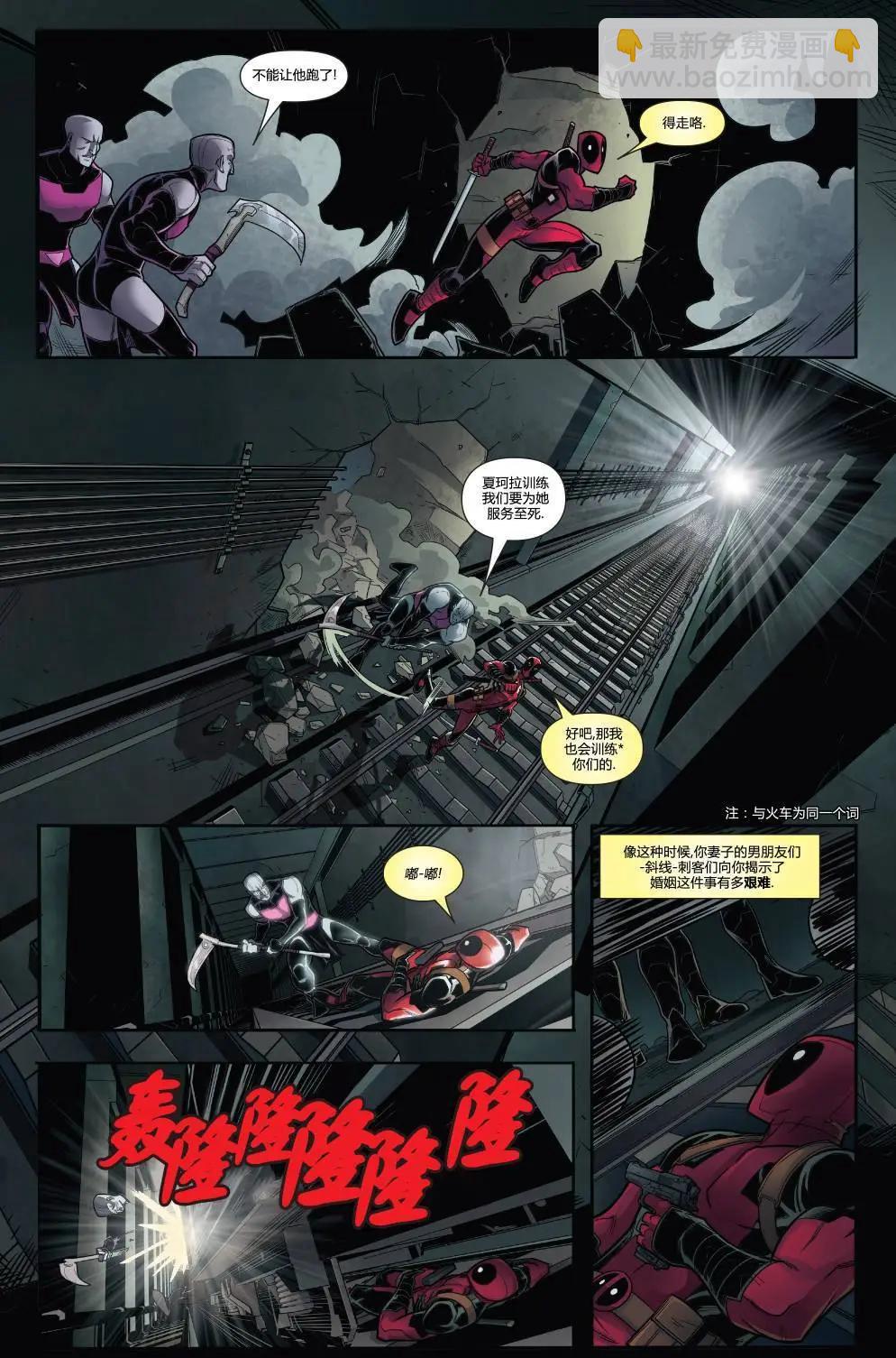 《死侍v6》第28卷 第14页