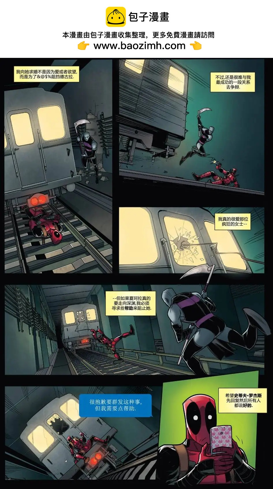《死侍v6》第28卷 第15页