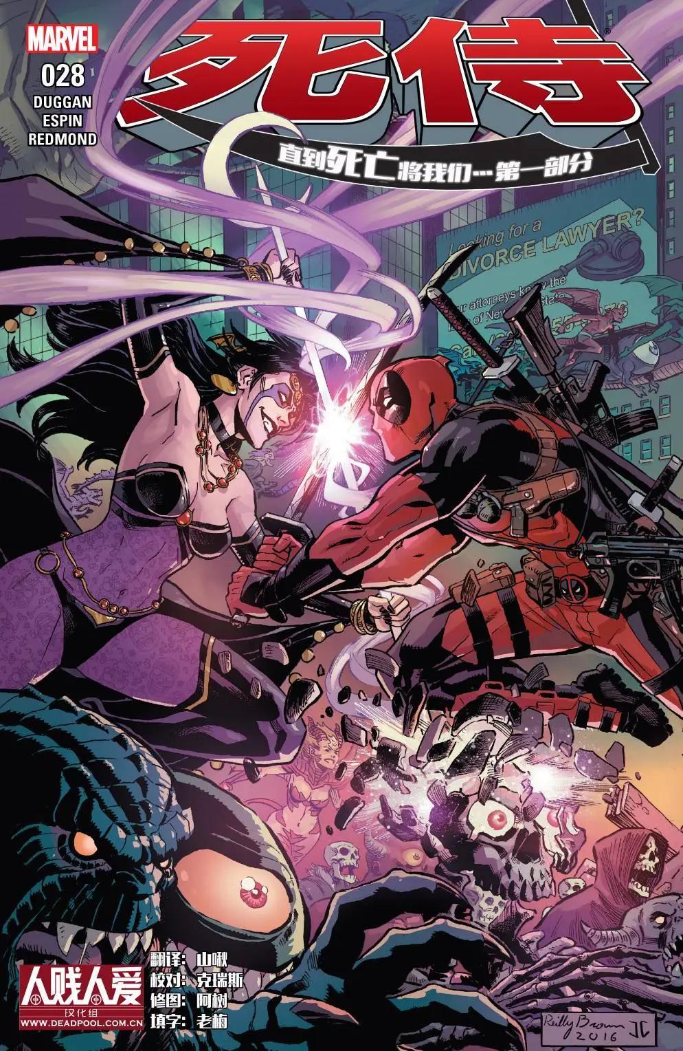 《死侍v6》第28卷 第1页
