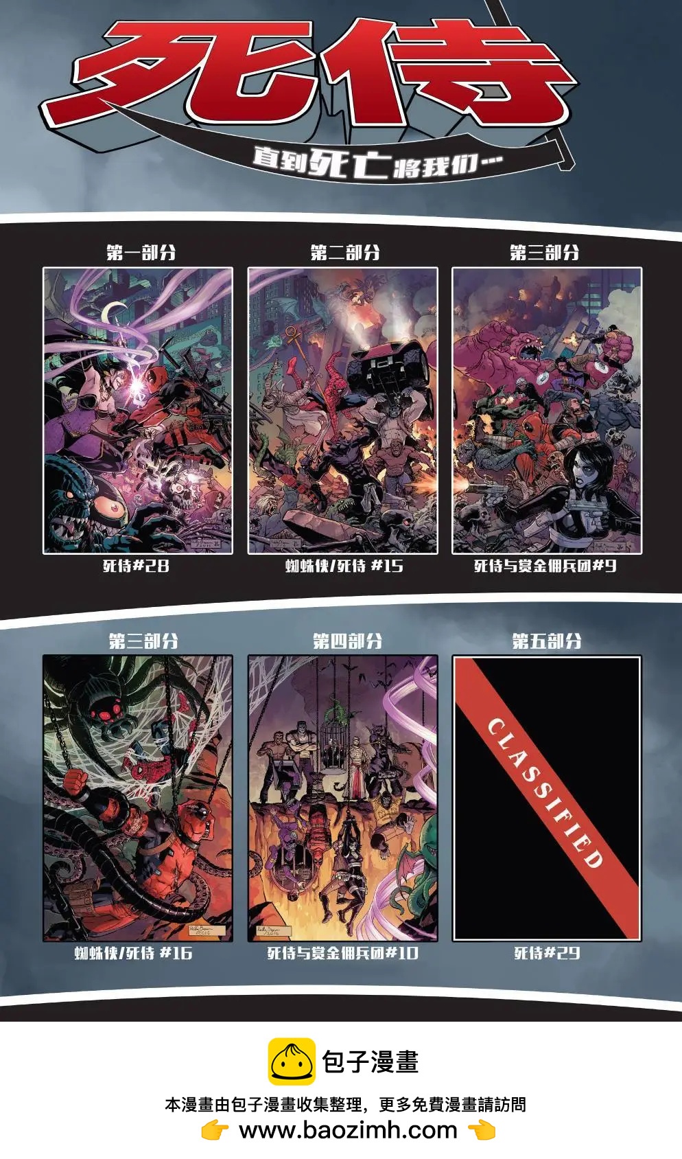 《死侍v6》第28卷 第23页