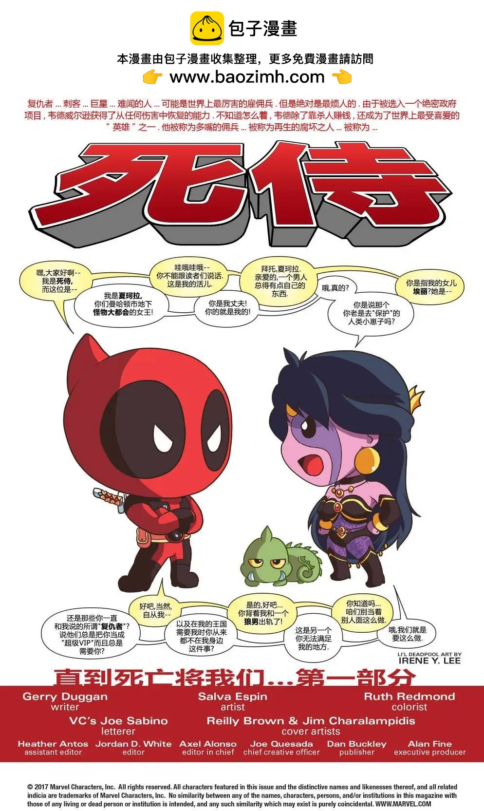 《死侍v6》第28卷 第2页