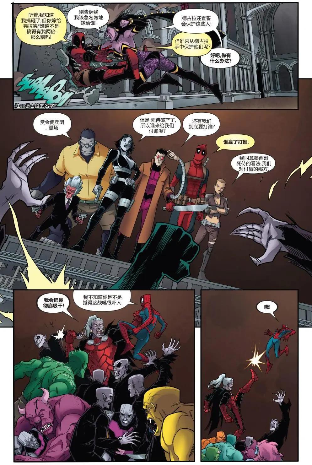 《死侍v6》第29卷 第13页