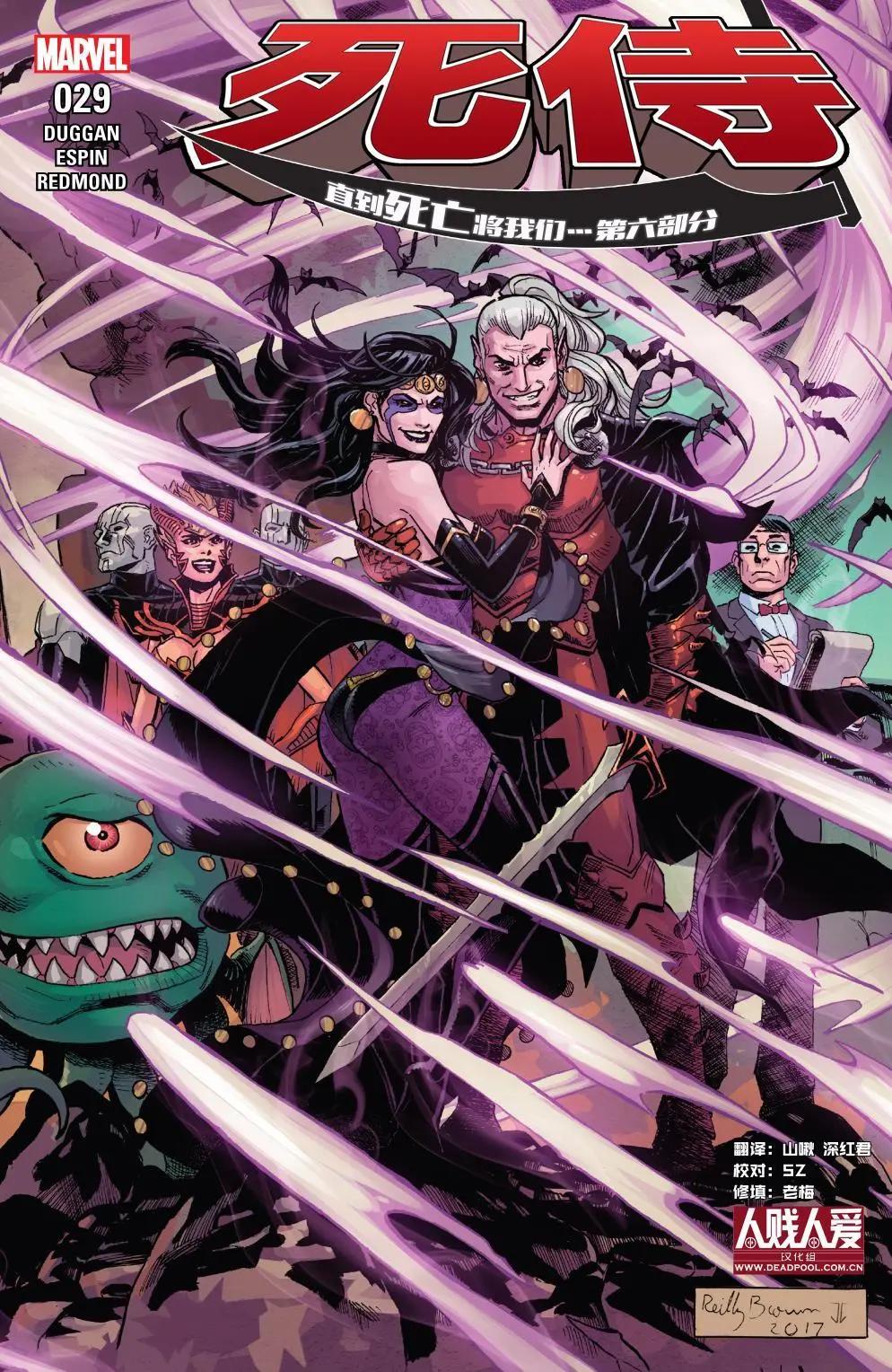 《死侍v6》第29卷 第1页
