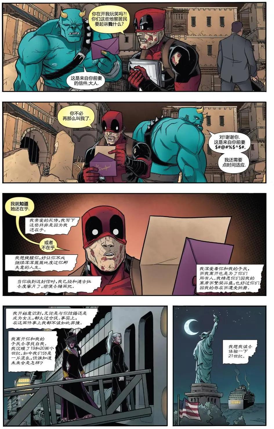 《死侍v6》第29卷 第21页
