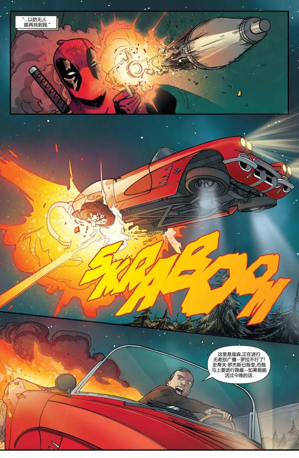 《死侍v6》第31卷 第10页