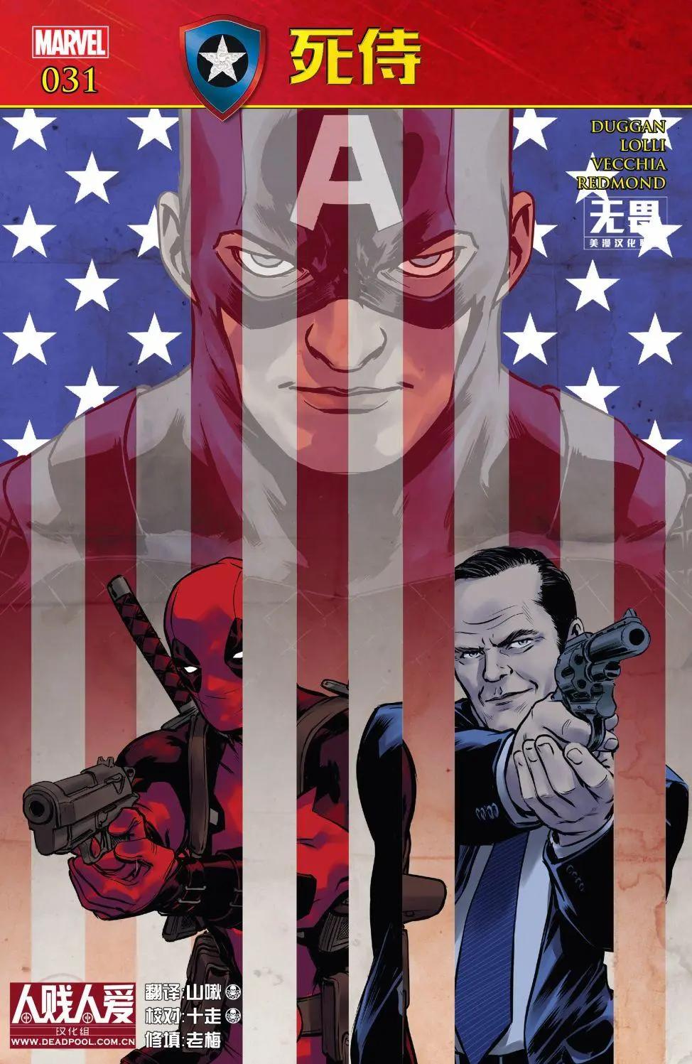《死侍v6》第31卷 第1页