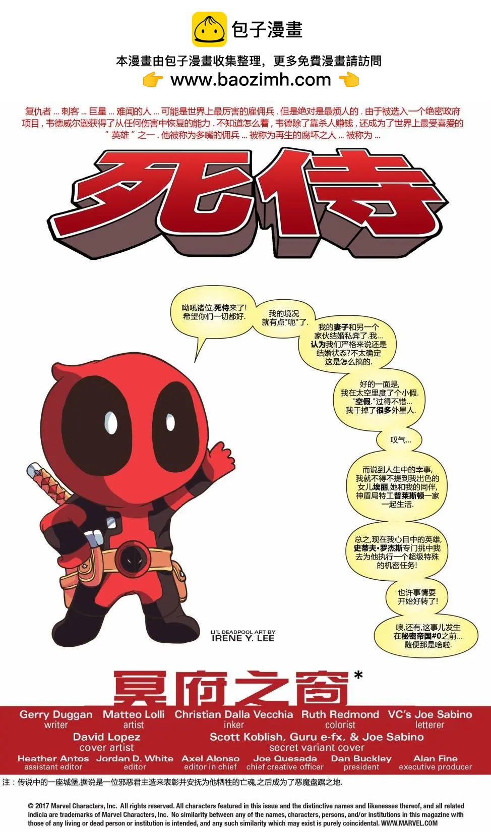《死侍v6》第31卷 第2页