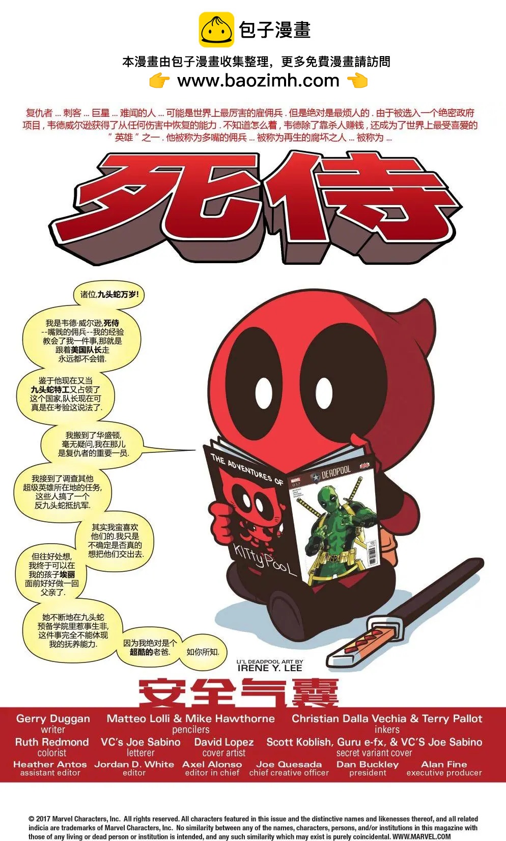 《死侍v6》第33卷 第2页