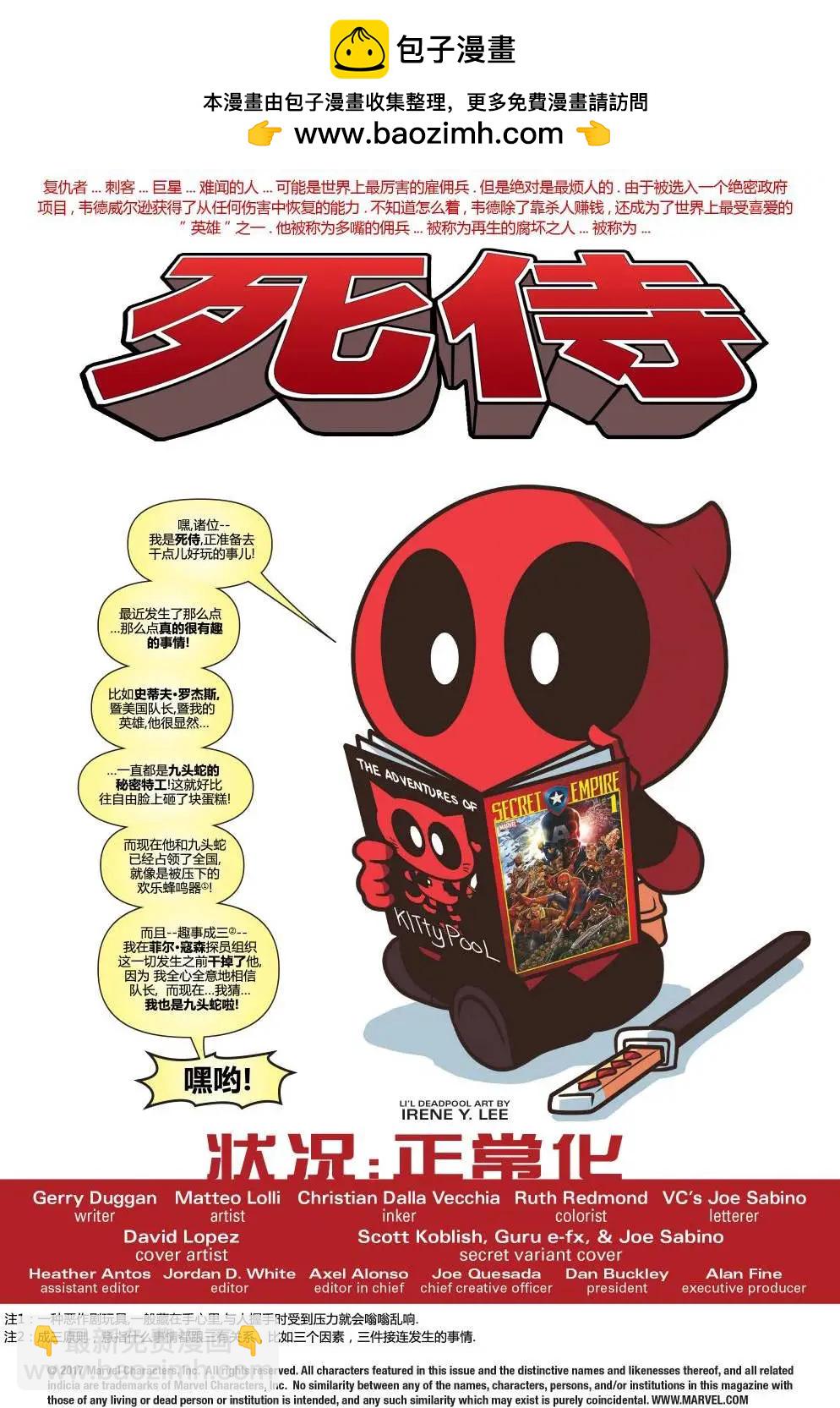 《死侍v6》第32卷 第2页