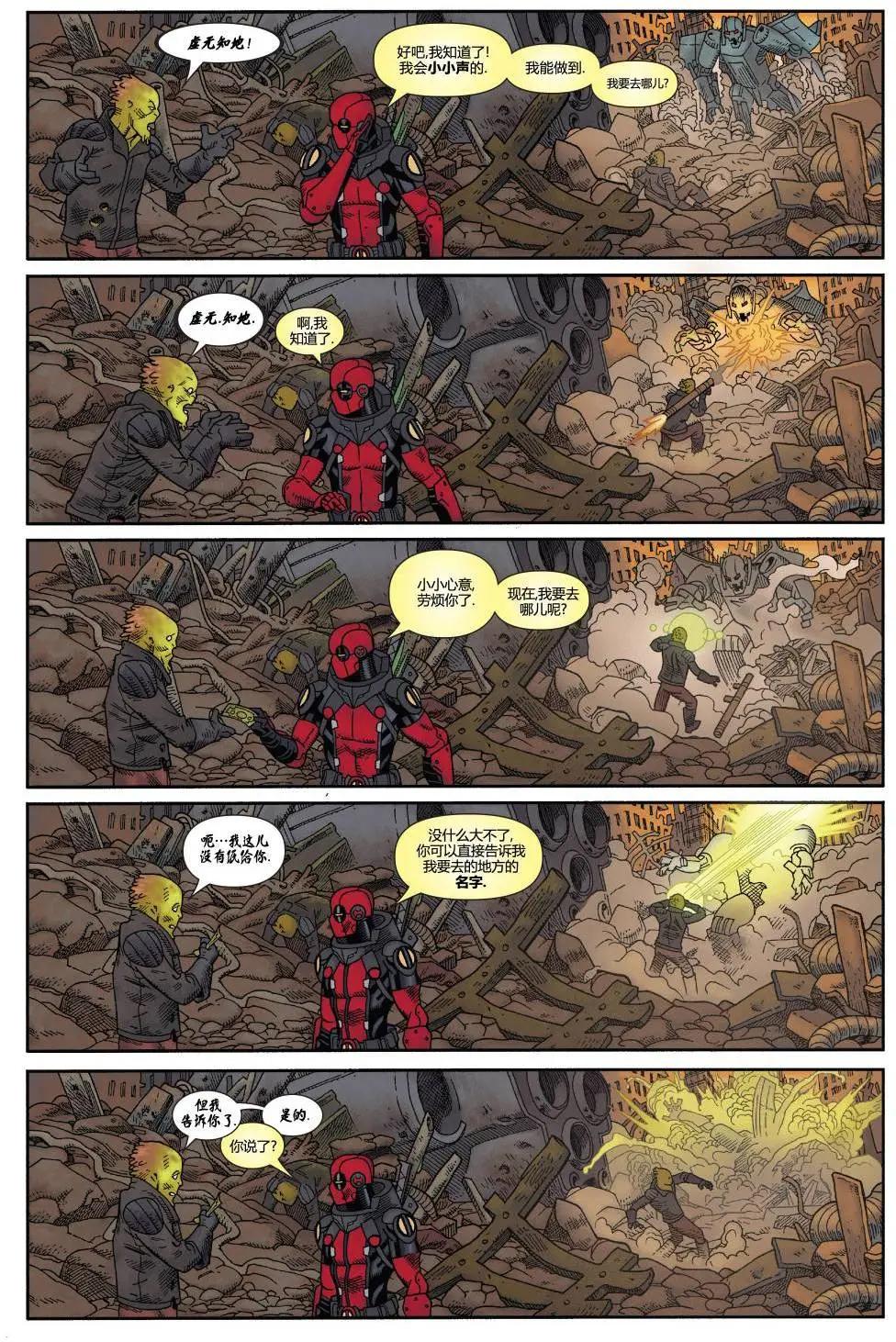 《死侍v6》第30卷 第18页