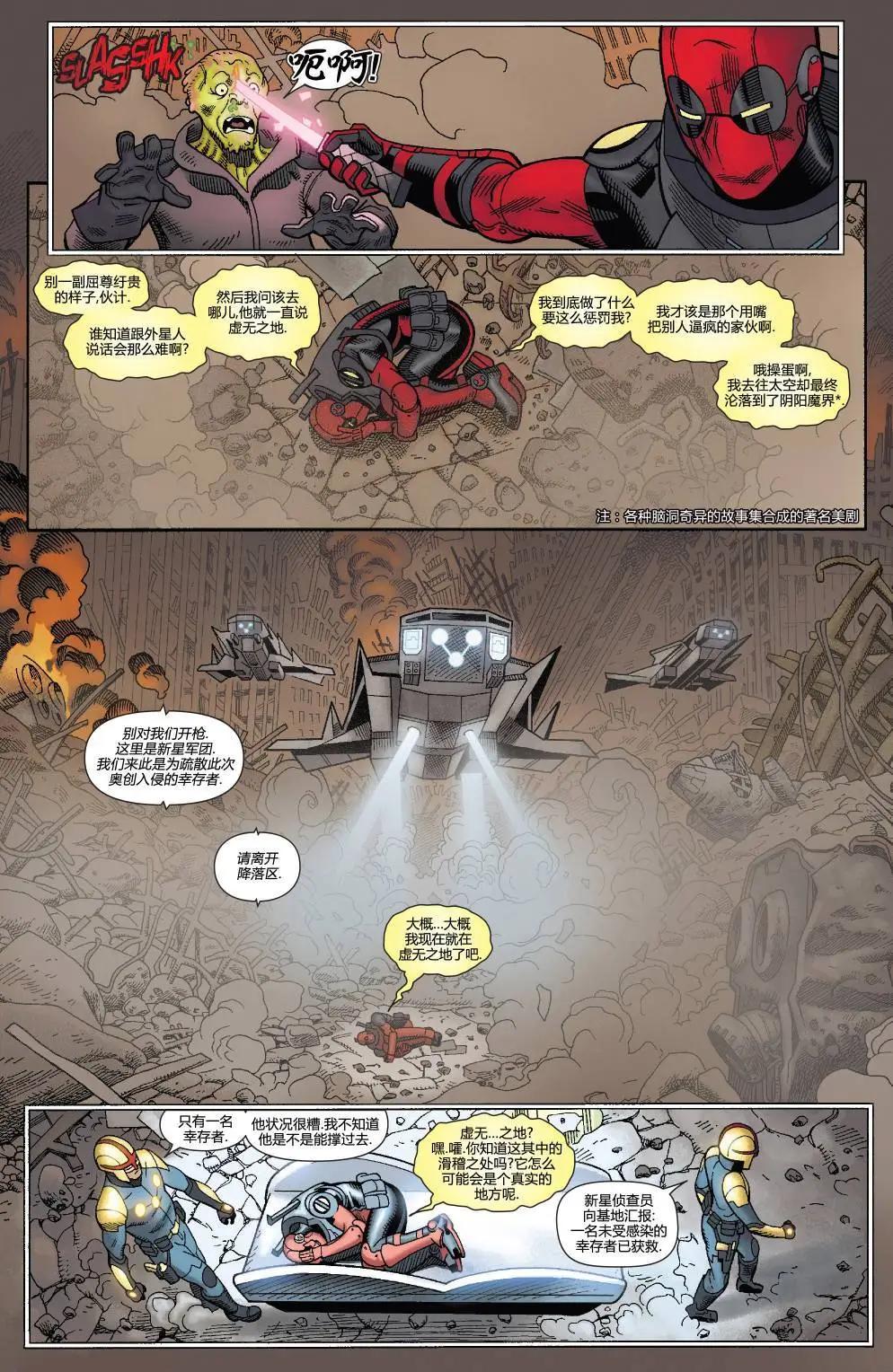 《死侍v6》第30卷 第20页