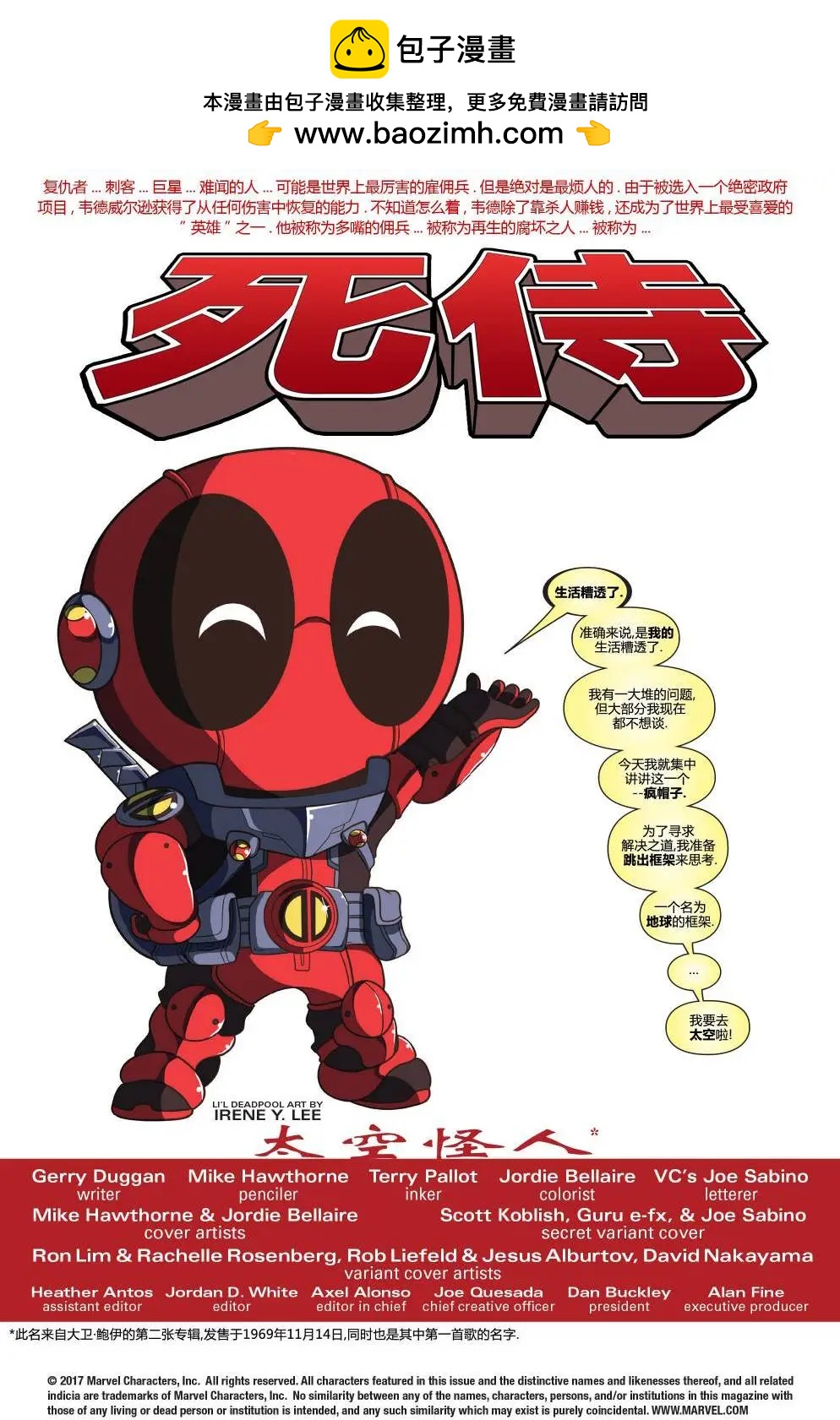 《死侍v6》第30卷 第2页
