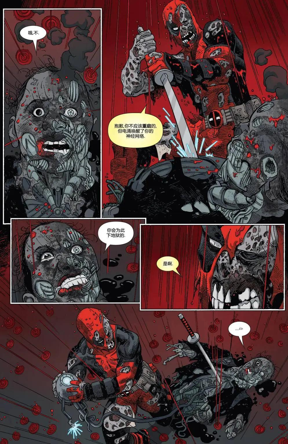 《死侍v6》第34卷 第12页