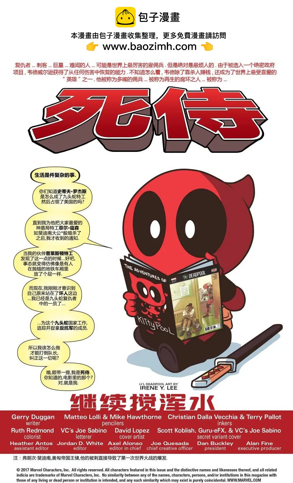 《死侍v6》第34卷 第2页