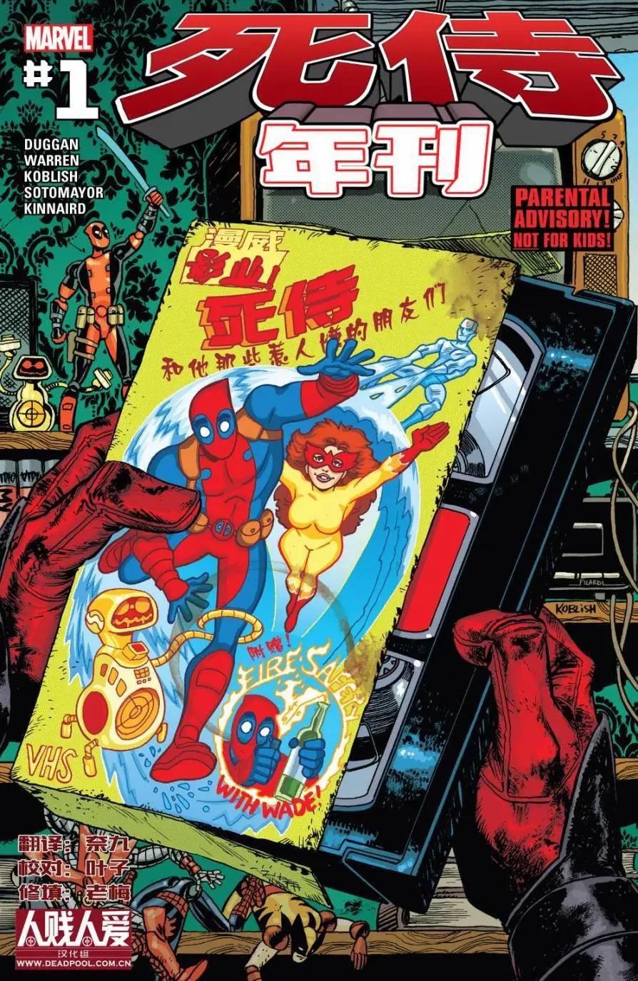 《死侍v6》年刊 第1页