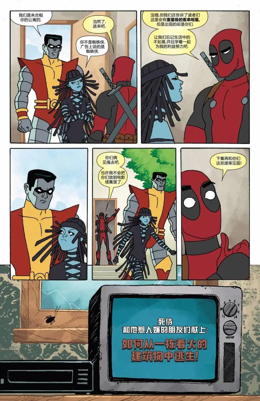 《死侍v6》年刊 第20页