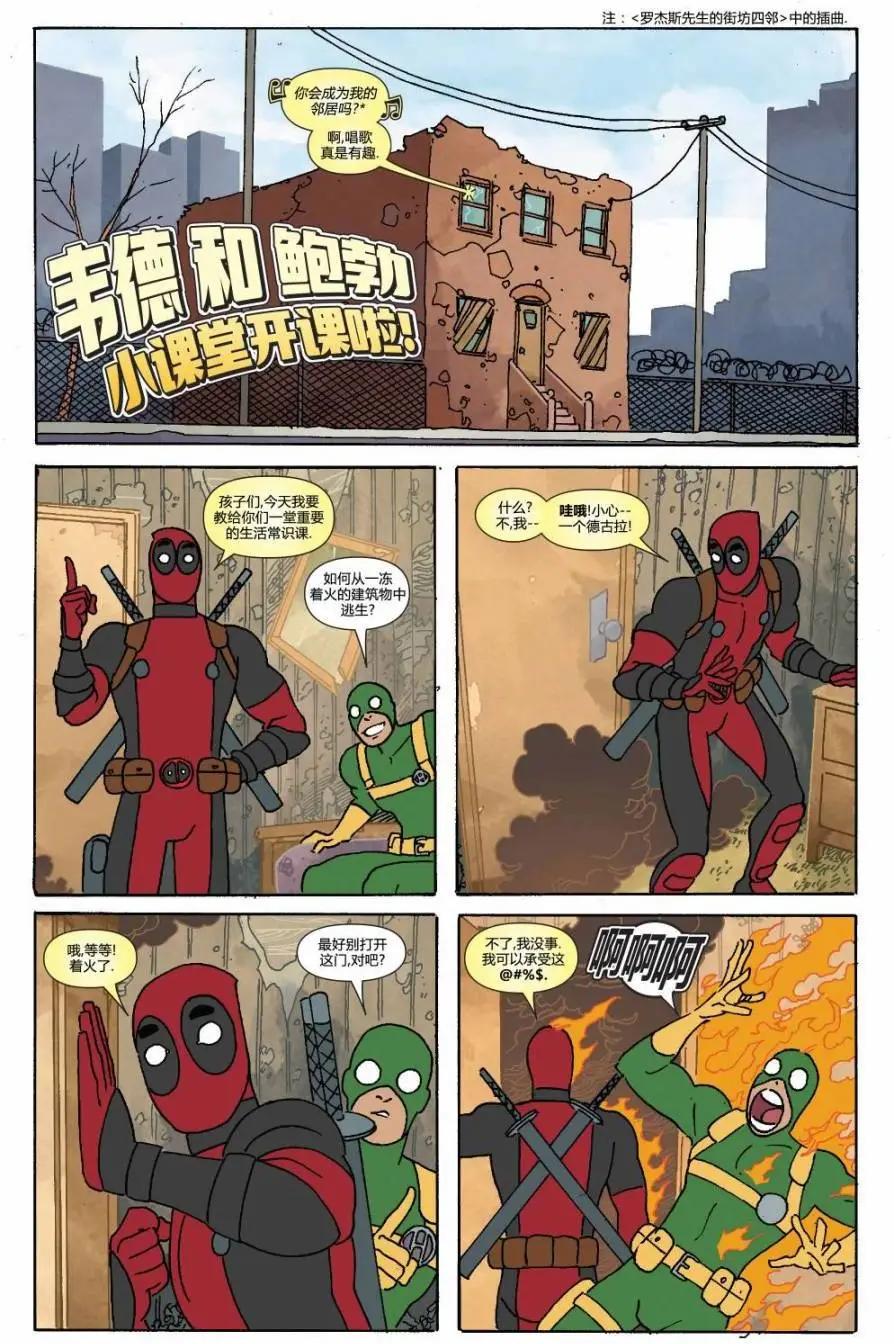 《死侍v6》年刊 第21页