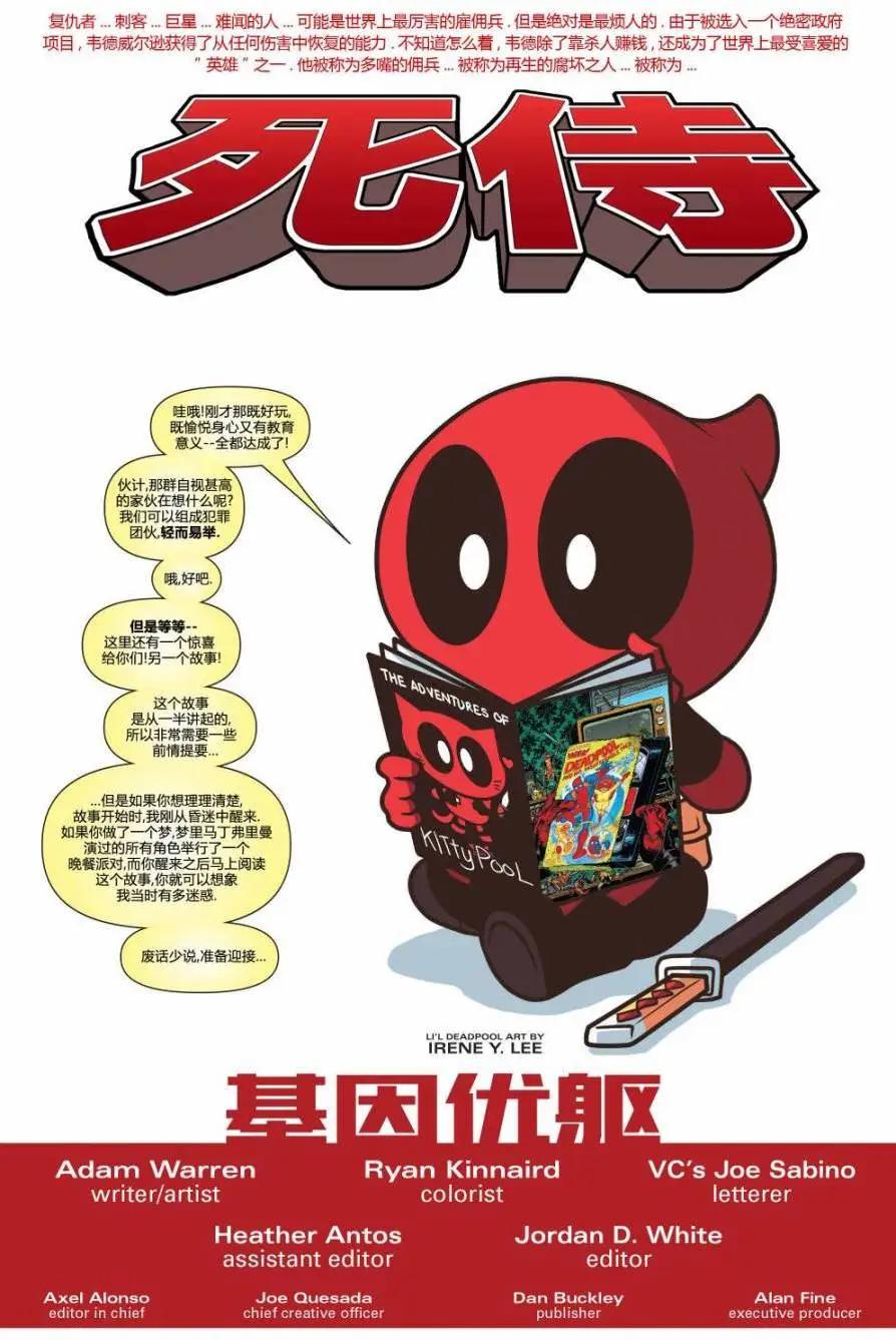 《死侍v6》年刊 第23页