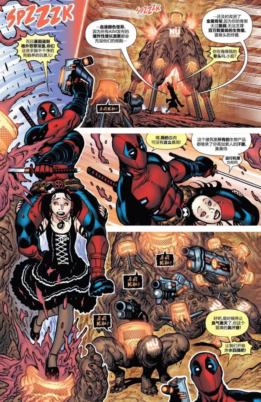 《死侍v6》年刊 第29页