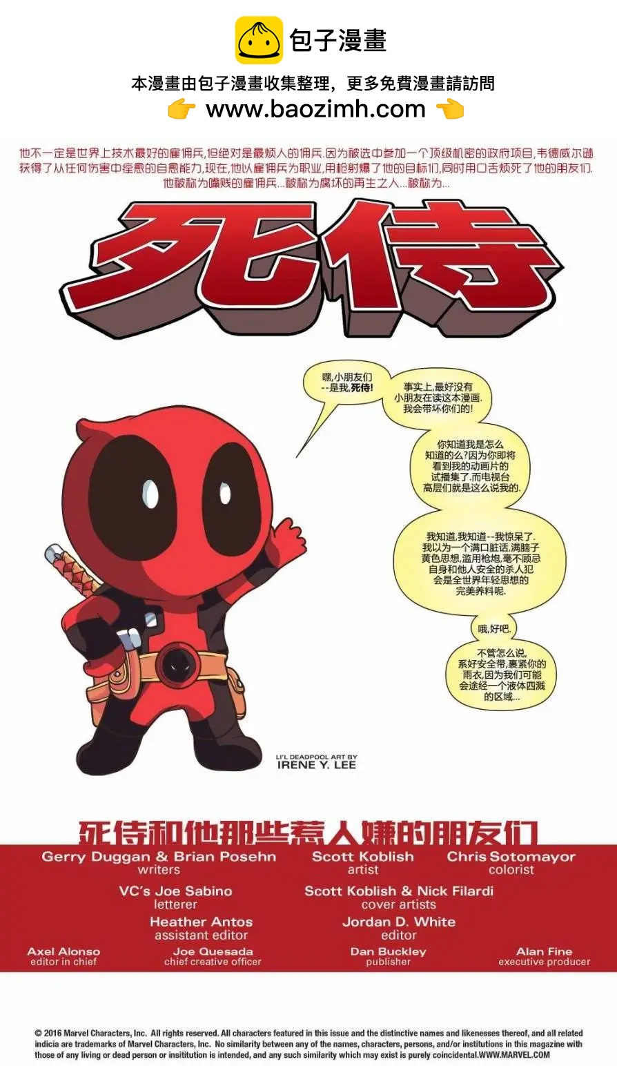 《死侍v6》年刊 第2页