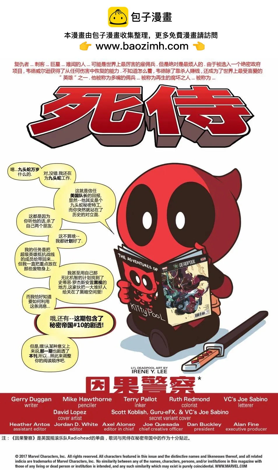《死侍v6》第35卷 第2页