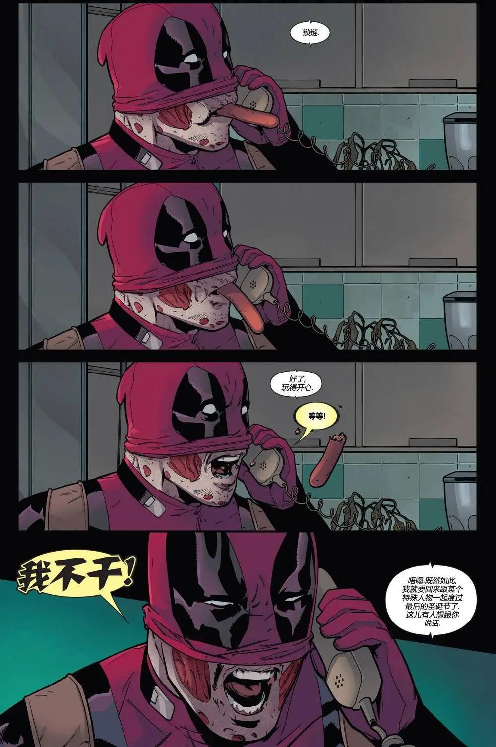 《死侍v6》第36卷 第13页