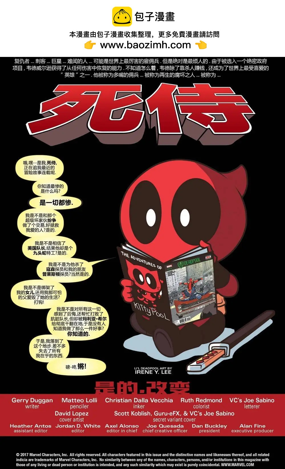 《死侍v6》第36卷 第2页
