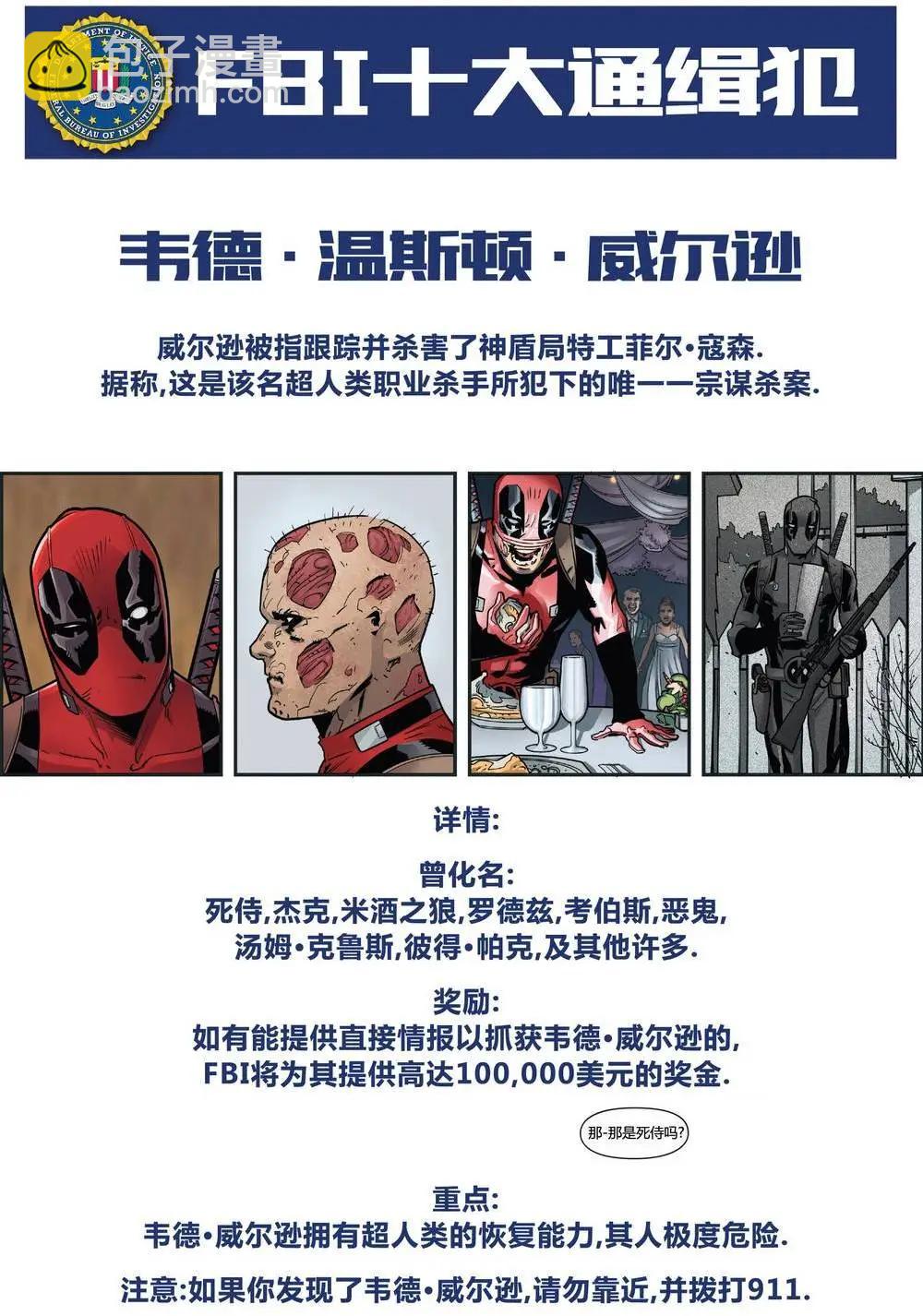 《死侍v6》第36卷 第3页