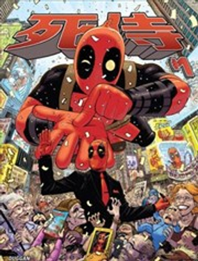 《死侍v6》漫画封面图 - tl漫画