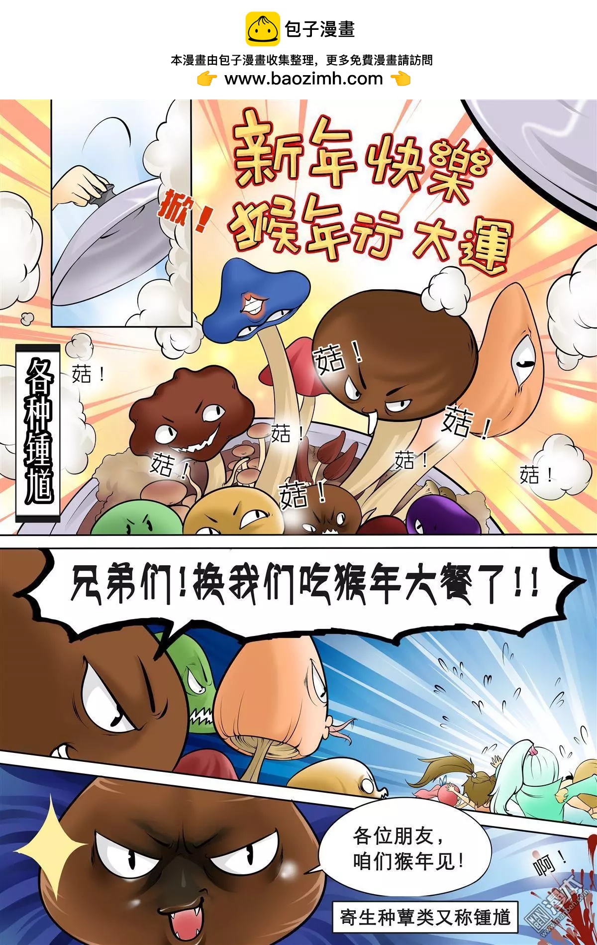 《钟馗森林》贺岁特别篇 第2页