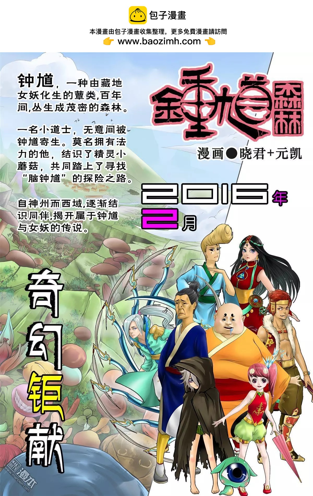 《钟馗森林》贺岁特别篇 第3页