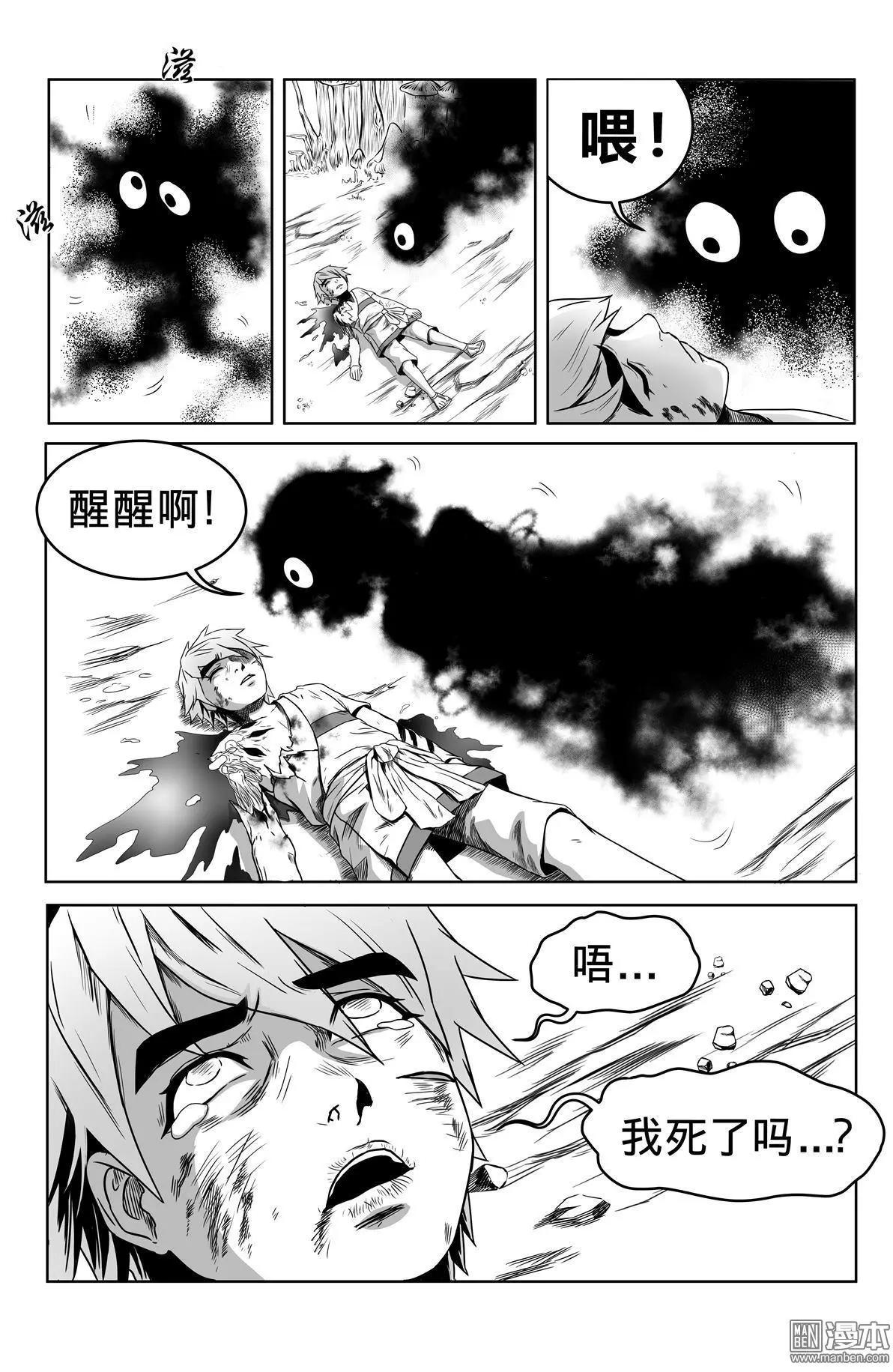 《钟馗森林》第3回 吃人的怪兽 第10页