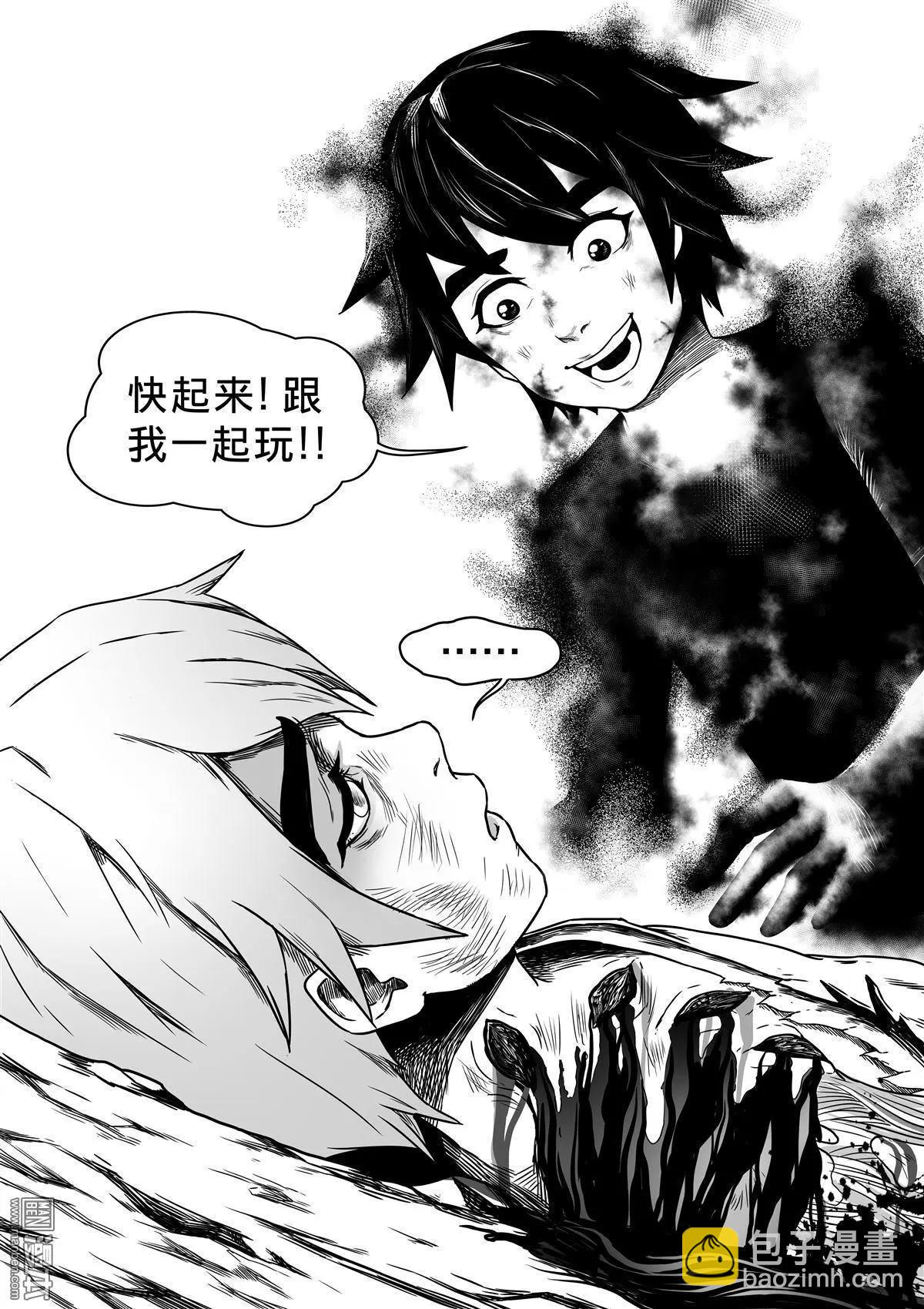 《钟馗森林》第3回 吃人的怪兽 第11页