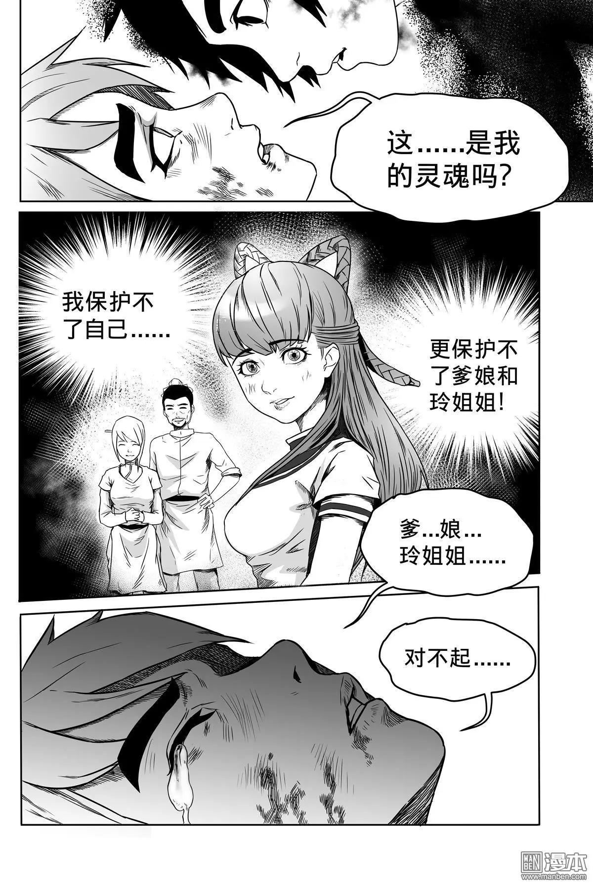 《钟馗森林》第3回 吃人的怪兽 第12页