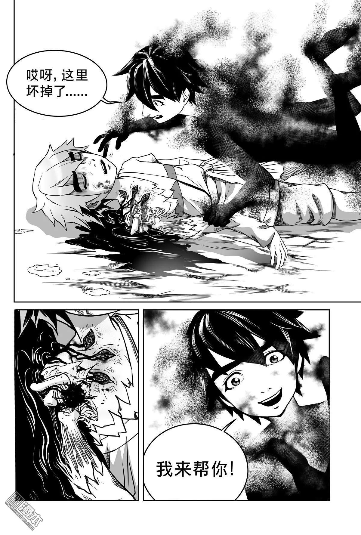 《钟馗森林》第3回 吃人的怪兽 第13页