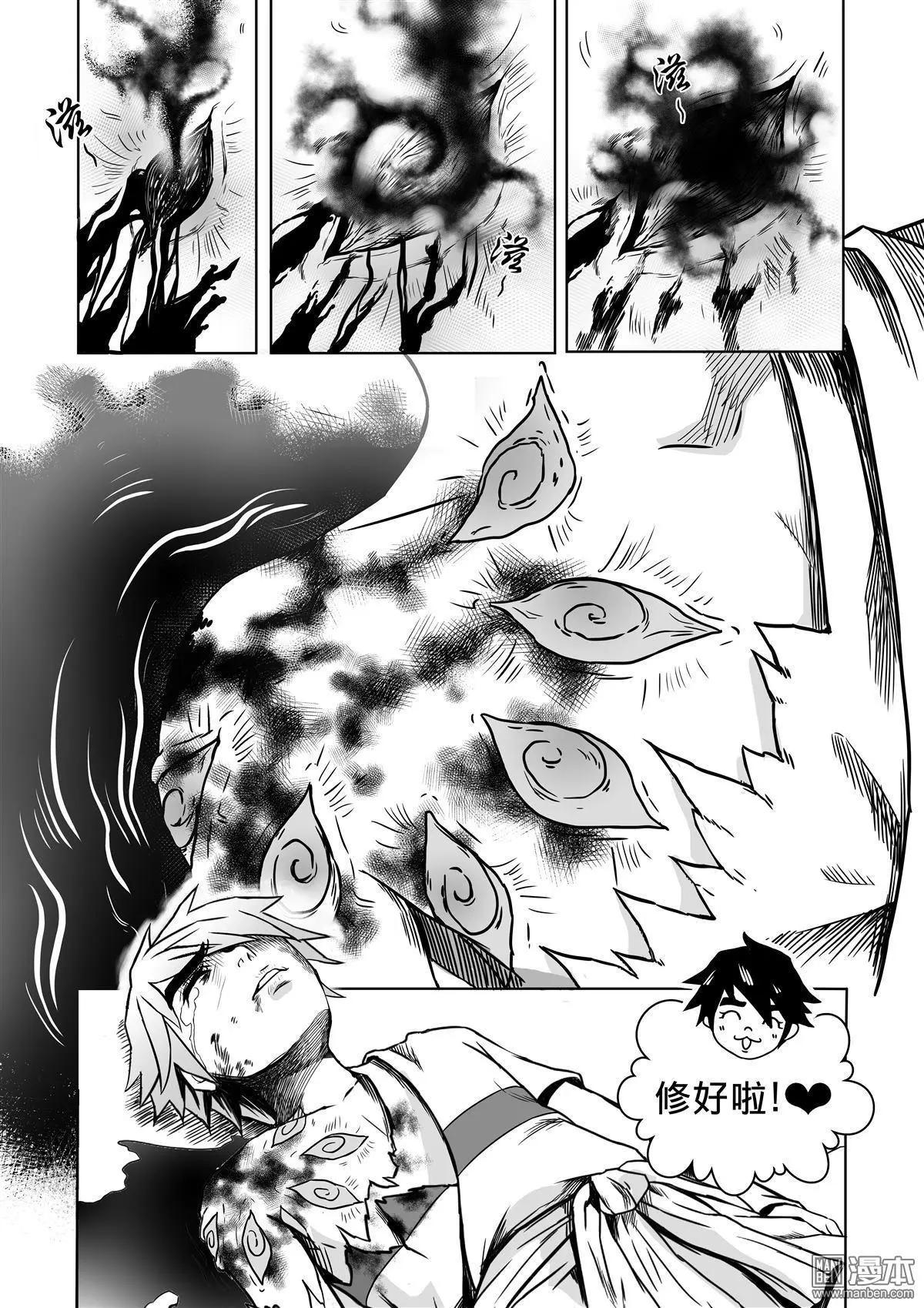 《钟馗森林》第3回 吃人的怪兽 第15页